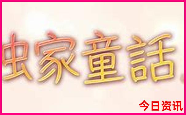 北京儿童暑假10大去处